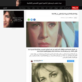 A complete backup of arabic.cnn.com/entertainment/article/2020/02/04/nadia-lotfy-egyptian-actress