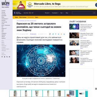 A complete backup of www.unian.ua/lite/astrology/10881584-goroskop-na-20-lyutogo-astrologi-rozpovili-shcho-chekaye-sogodni-na-ko