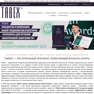 A complete backup of tabex.ru
