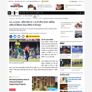 A complete backup of navbharattimes.indiatimes.com/sports/cricket/cricket-news/south-africa-vs-england-1st-t20i-match-report-and