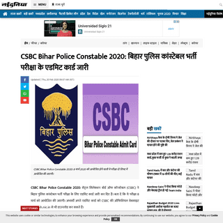 A complete backup of www.naidunia.com/magazine/career-csbc-bihar-police-constable-2020-bihar-police-constable-recruitment-exam-a