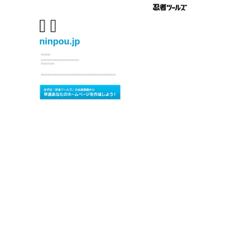 A complete backup of ninpou.jp