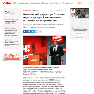 A complete backup of www.sostav.ru/publication/generalnyj-direktor-gazprom-media-dmitrij-chernyshenko-naznachen-vitse-premerom-4