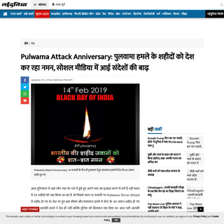 A complete backup of www.naidunia.com/national-pulwama-attack-anniversary-nation-remembers-martyrs-of-pulwama-attack-twitter-flo