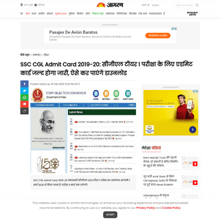 A complete backup of www.jagran.com/news/education-ssc-cgl-admit-card-2019-20-to-release-soon-check-tier-1-admit-card-download-f