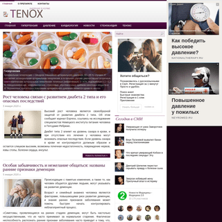A complete backup of tenox.ru