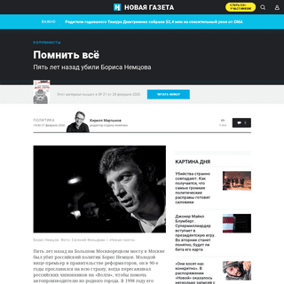 A complete backup of novayagazeta.ru/articles/2020/02/27/84089-pomnit-vsyo