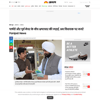 A complete backup of www.jagran.com/haryana/panipat-allegations-of-corruption-between-councilors-and-former-mayor-now-panipat-ml