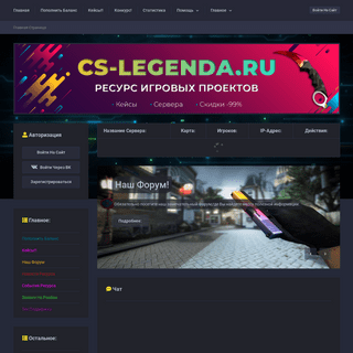 A complete backup of cs-legenda.ru