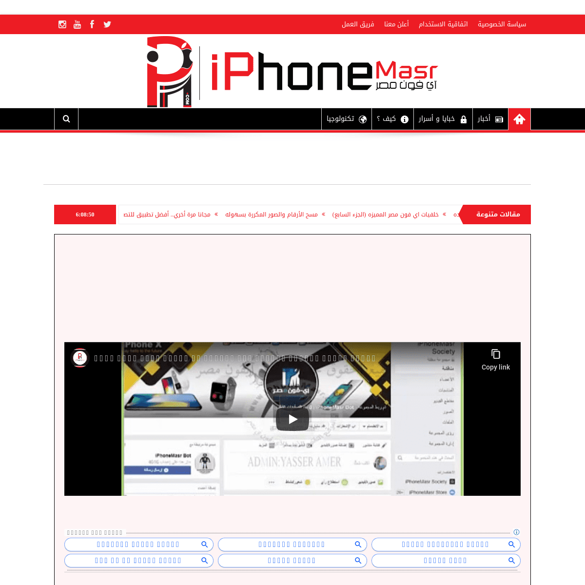 A complete backup of iphonemasr.com