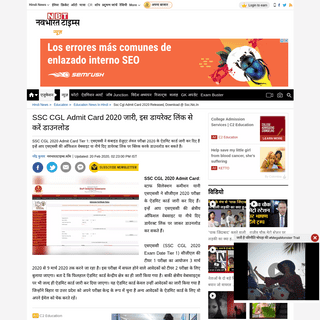 A complete backup of navbharattimes.indiatimes.com/education/education-news/ssc-cgl-admit-card-2020-released-download-ssc-nic-in