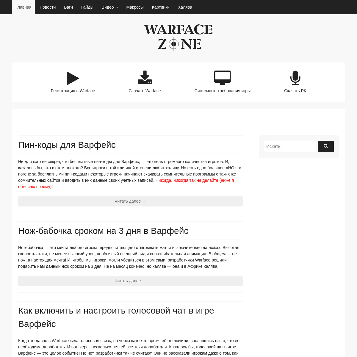 A complete backup of warface-zone.ru