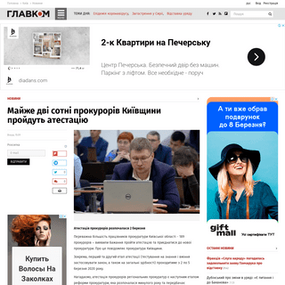 A complete backup of glavcom.ua/kyiv/news/mayzhe-dvi-sotni-prokuroriv-kijivshchini-proydut-atestaciyu--662973.html