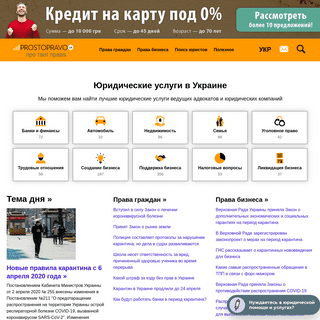 A complete backup of prostopravo.com.ua