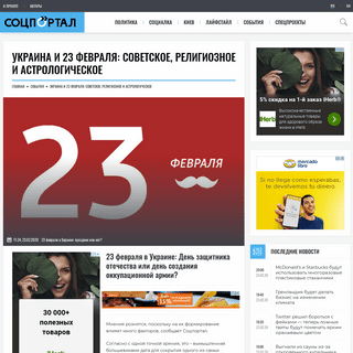 A complete backup of socportal.info/ru/news/ukraina-i-23-fevralya-sovetskoe-religioznoe-i-astrologicheskoe/