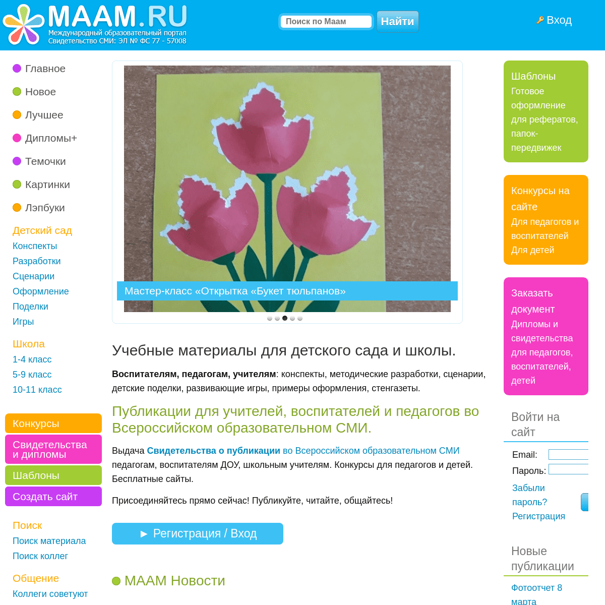A complete backup of maam.ru