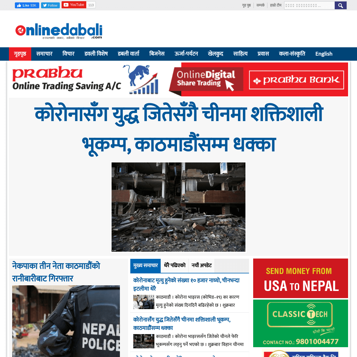 Nepal's No.1 Clear Vision And Clear Viwes portal of nepal â€” OnlineDabali