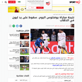 A complete backup of arabic.sport360.com/article/football/europeanfootball/910750/%D9%86%D8%AA%D9%8A%D8%AC%D8%A9-%D9%85%D8%A8%D8