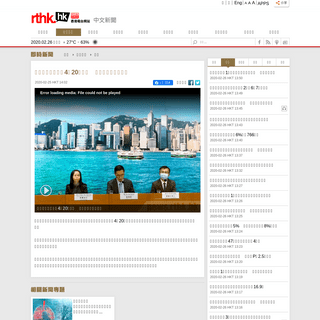 A complete backup of news.rthk.hk/rthk/ch/component/k2/1510650-20200225.htm