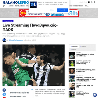 A complete backup of www.galanolefko.gr/2020/02/02/live-streaming-panathinekos-paok-2/