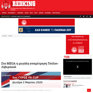 A complete backup of www.redking.gr/content/media/62027-sto-mega-h-megalh-anametrhsh-tselsi-liberpoyl
