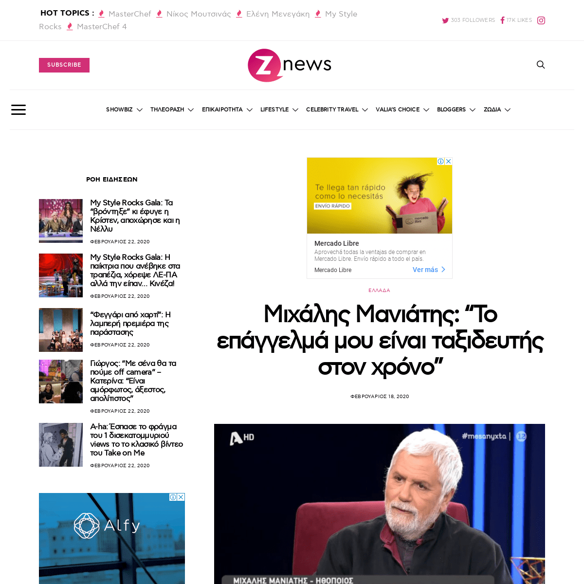 A complete backup of znews.gr/showbiz/greece/michalis-maniatis-to-epangelma-mou-ine-taxideftis-ston-chrono/