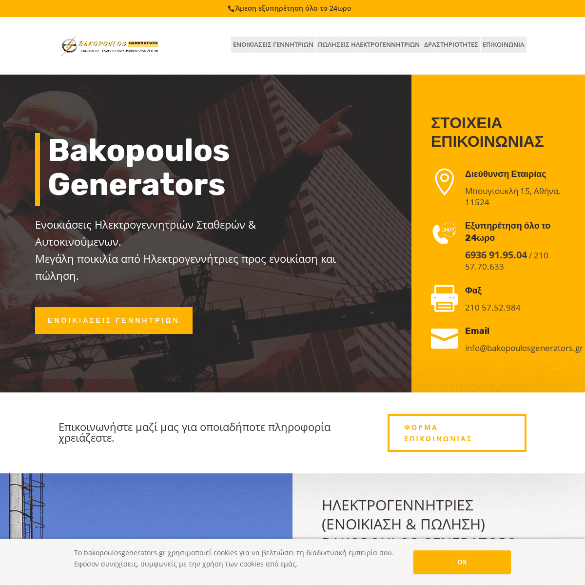 A complete backup of bakopoulosgenerators.gr