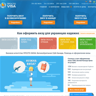 A complete backup of prosto-visa.com.ua
