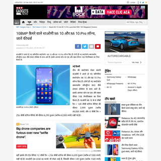 A complete backup of navbharattimes.indiatimes.com/tech/gadgets-news/xiaomi-mi-10-and-mi-10-pro-launched-with-108-megapixel-came
