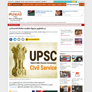 A complete backup of tamil.samayam.com/jobs/upsc-recruitment/upsc-civil-service-ias-examination-notification-released-on-its-off