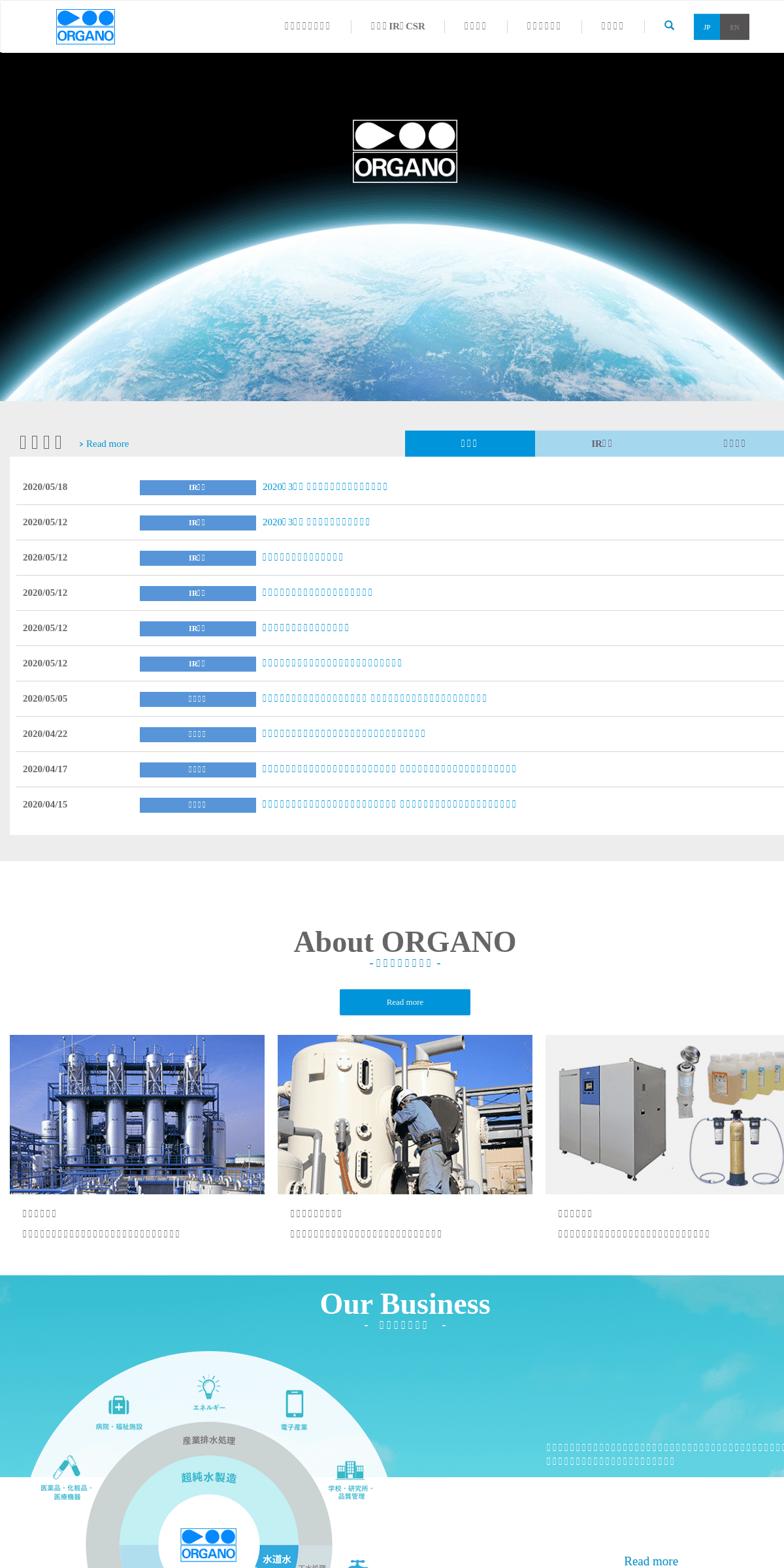A complete backup of organo.co.jp