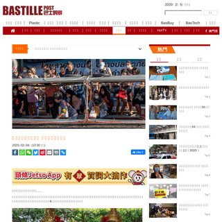 A complete backup of www.bastillepost.com/hongkong/article/5853348-%E3%80%90%E6%AD%A6%E6%BC%A2%E8%82%BA%E7%82%8E%E3%80%91%E9%81%