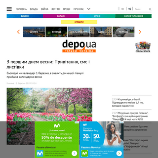 A complete backup of www.depo.ua/ukr/life/z-pershim-dnem-vesni-privitannya-sms-i-listivki-202003011123244