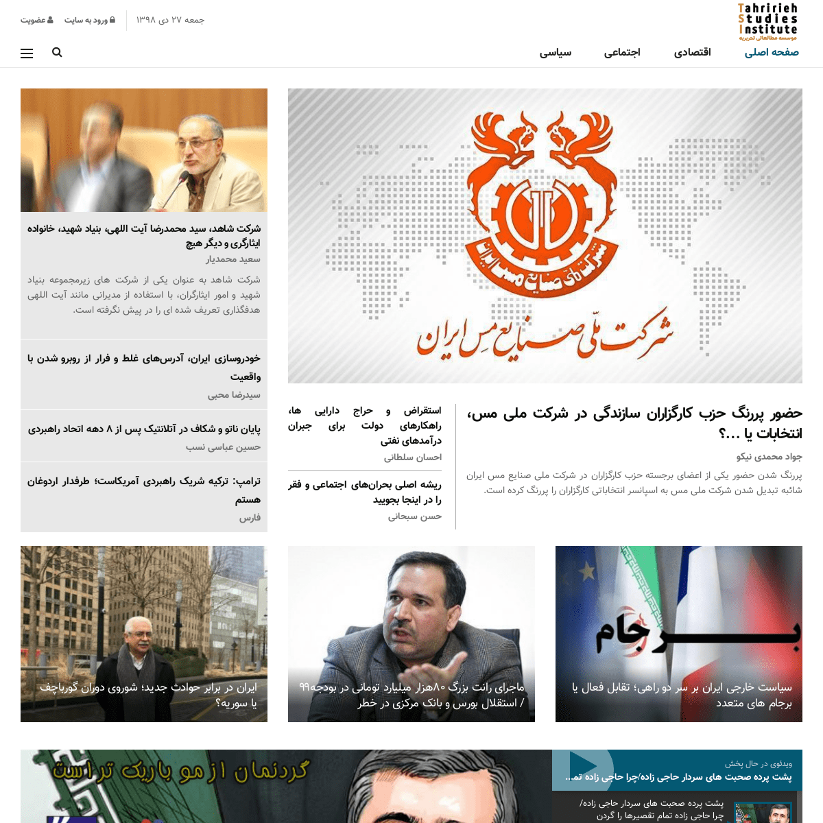 A complete backup of tahririeh.com
