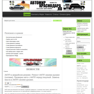 A complete backup of avtomirkrasnodara.ru