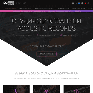 A complete backup of acousticrecords.ru