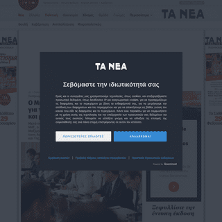 A complete backup of www.tanea.gr/2020/02/26/politics/o-mitsotakis-sygkalei-ypourgiko-gia-to-metanasteytiko-synantisi-kai-me-mou