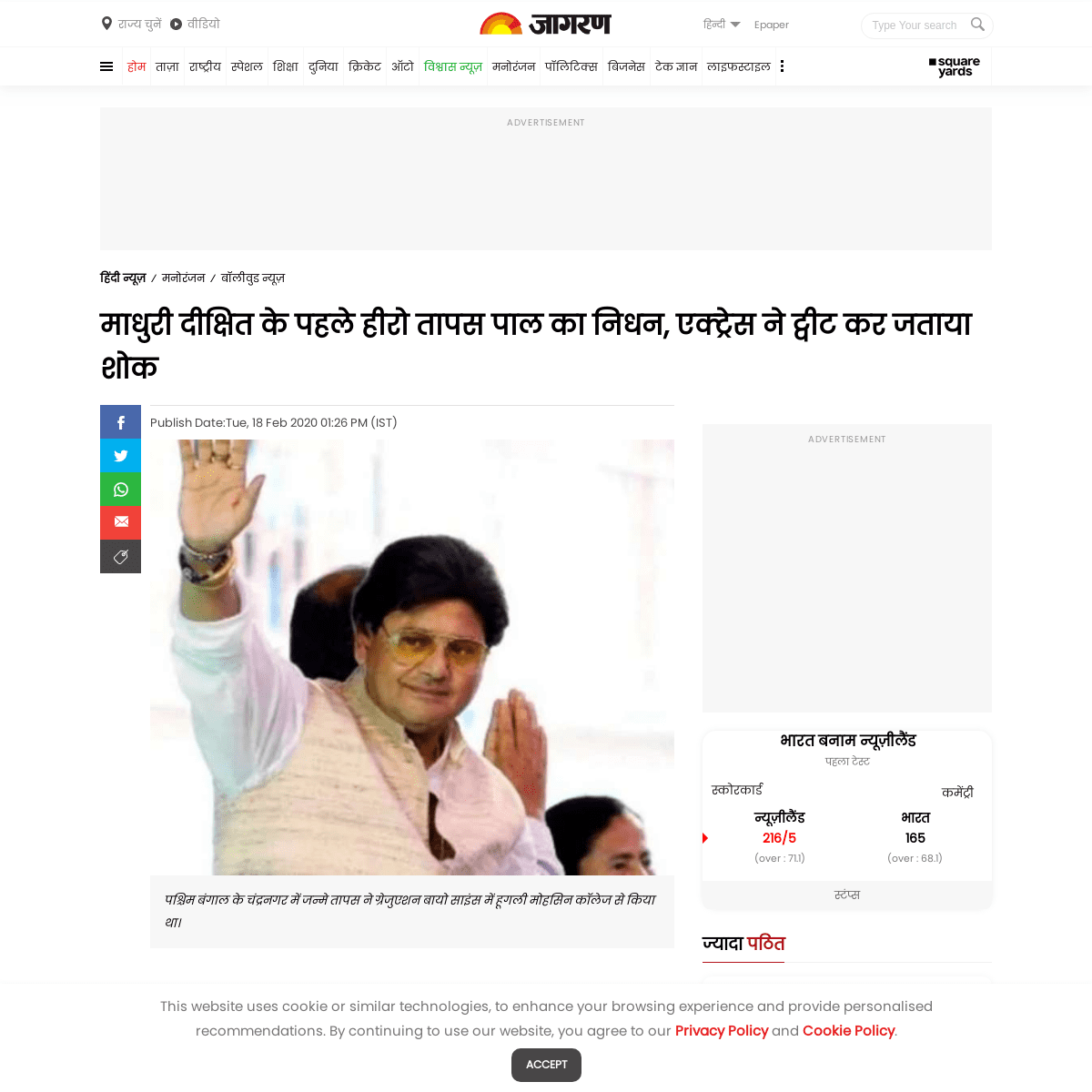 A complete backup of www.jagran.com/entertainment/bollywood-bengali-actor-and-former-mp-tapas-pal-dies-at-61-due-to-cardiac-arre