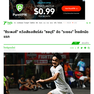 A complete backup of www.thairath.co.th/sport/thaifootball/1771556