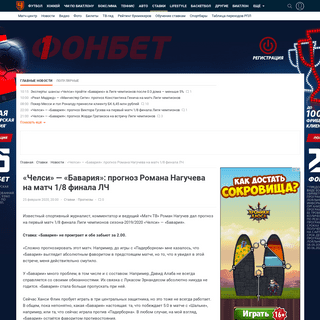 A complete backup of www.championat.com/bets/news-3980681-chelsi--bavarija-prognoz-romana-nagucheva-na-match-18-finala-lch.html