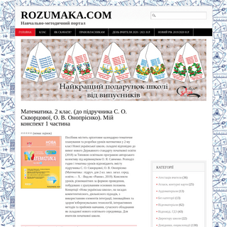 A complete backup of rozumaka.com