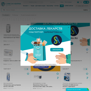 A complete backup of samson-pharma.ru