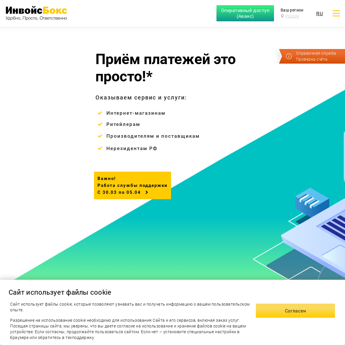 A complete backup of invoicebox.ru