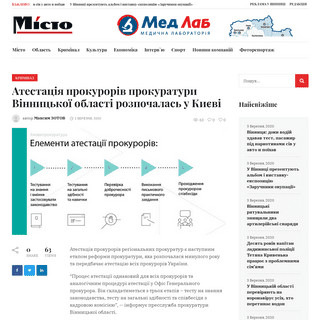 A complete backup of misto.vn.ua/crime/atestaciya-prokuroriv-prokuraturi-vinnicko%D1%97-oblasti-rozpochalas-u-kiyevi/