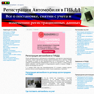 A complete backup of registracia-avtomobilya.ru