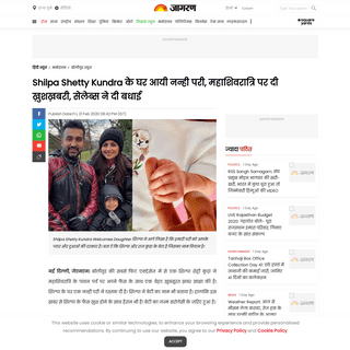 Shilpa Shetty and Husband Raj Kundra Become Proud Parent of a Baby Girl Broke News on Mahashivratri Names Samisha