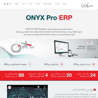 ONYX Pro ERP
