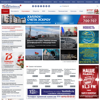 A complete backup of onlinetambov.ru