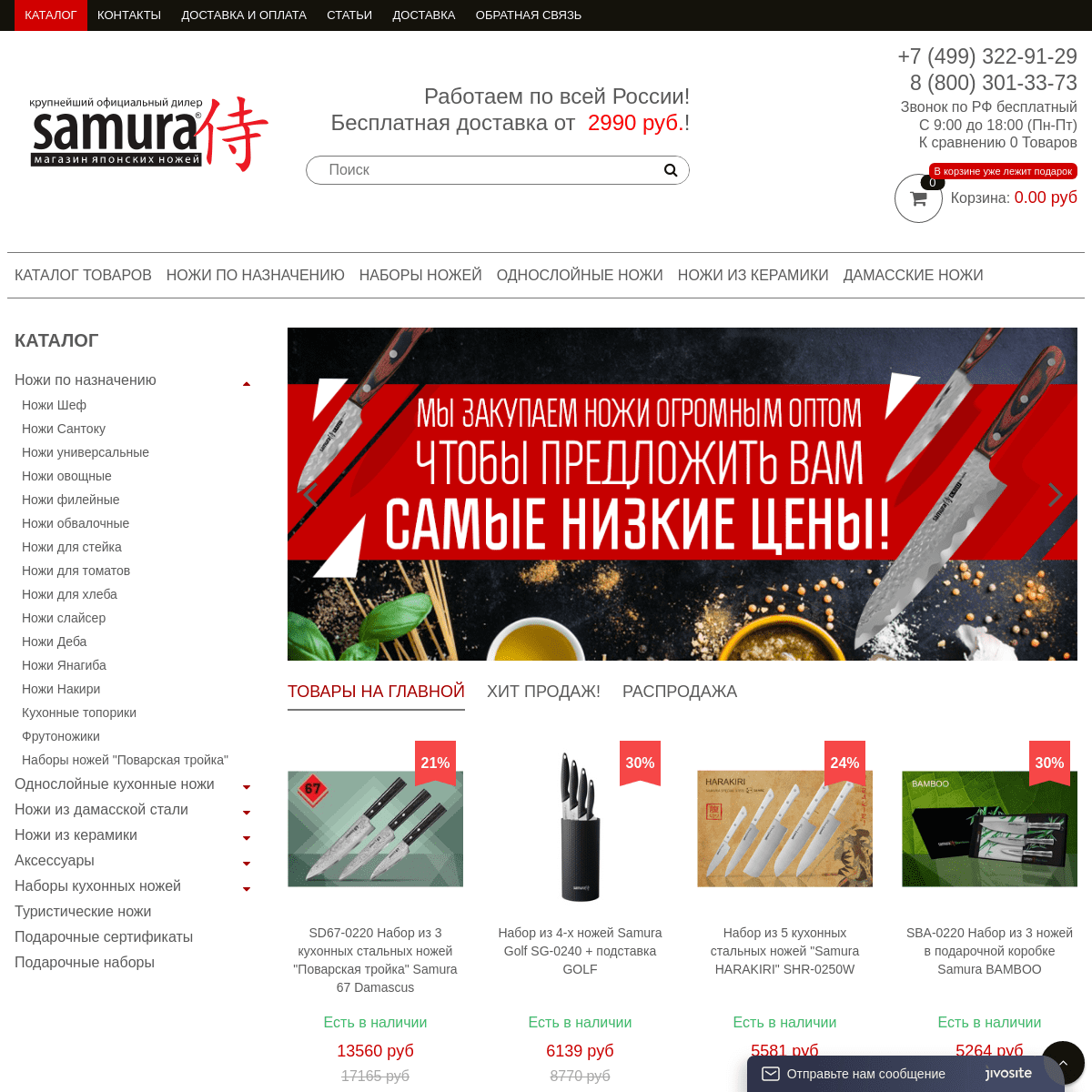 A complete backup of samura-shop.ru