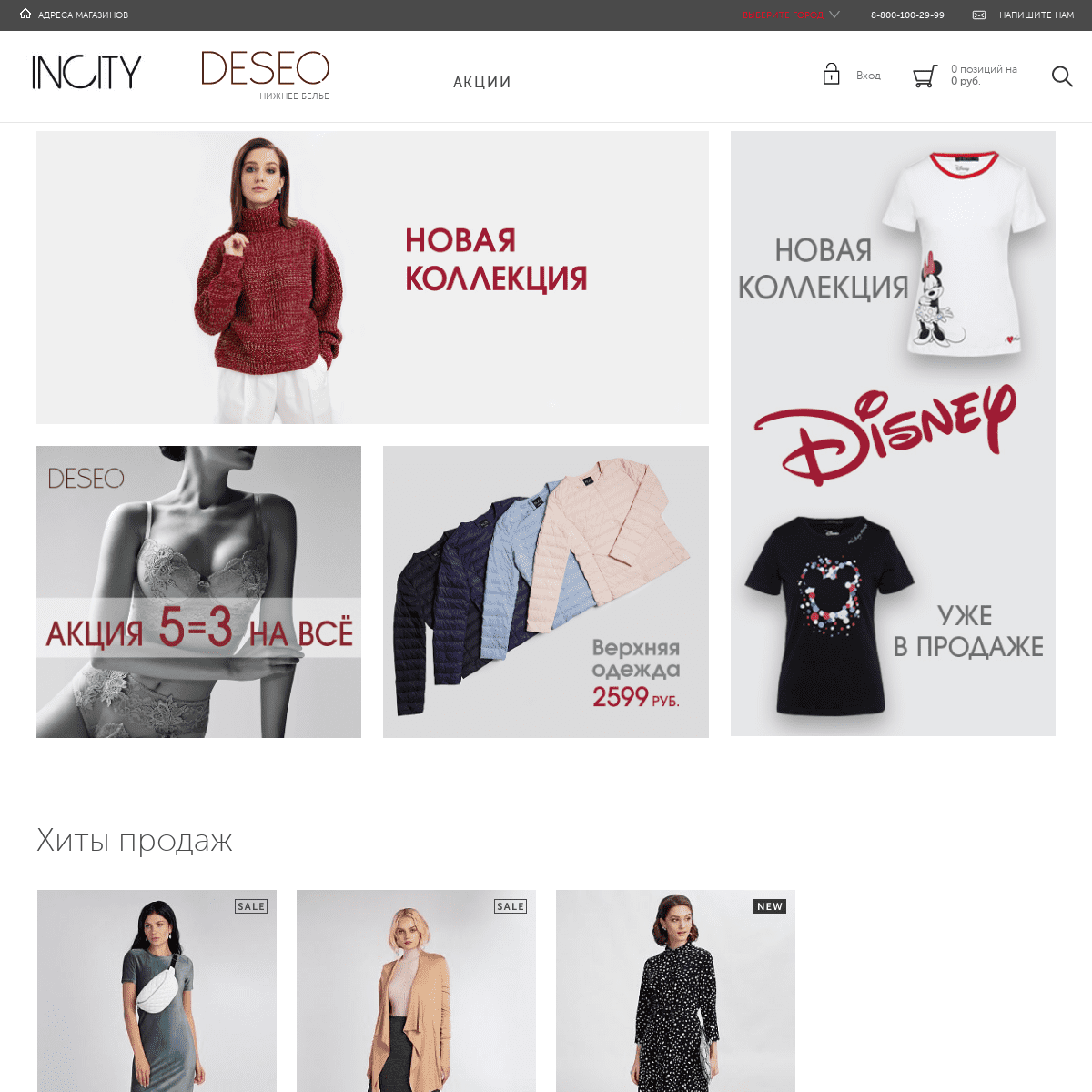 Интернет Магазин Одежды Инсити Официальный Сайт